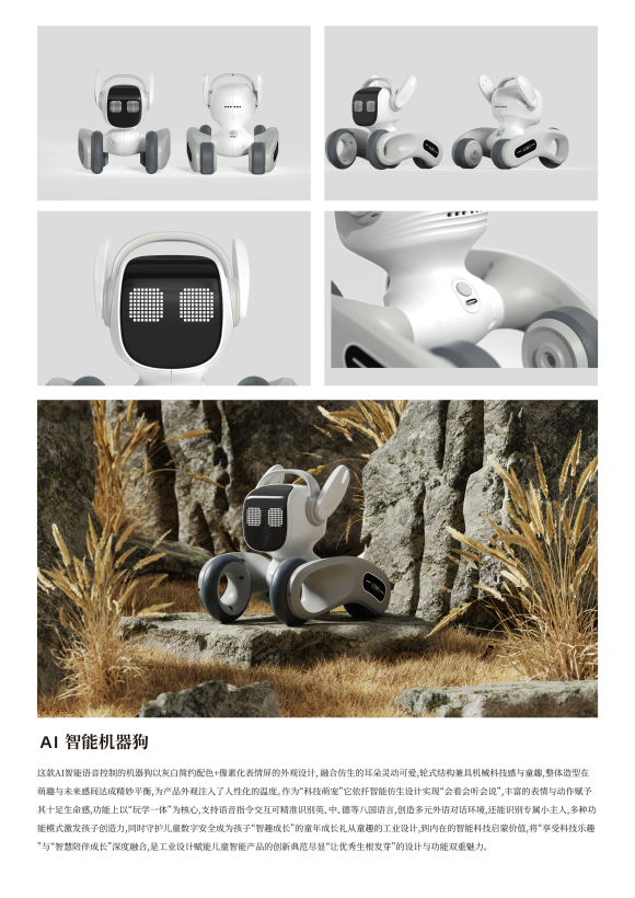 AI智能机器狗