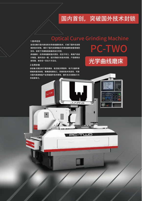 PC-ONE optical curve grinder