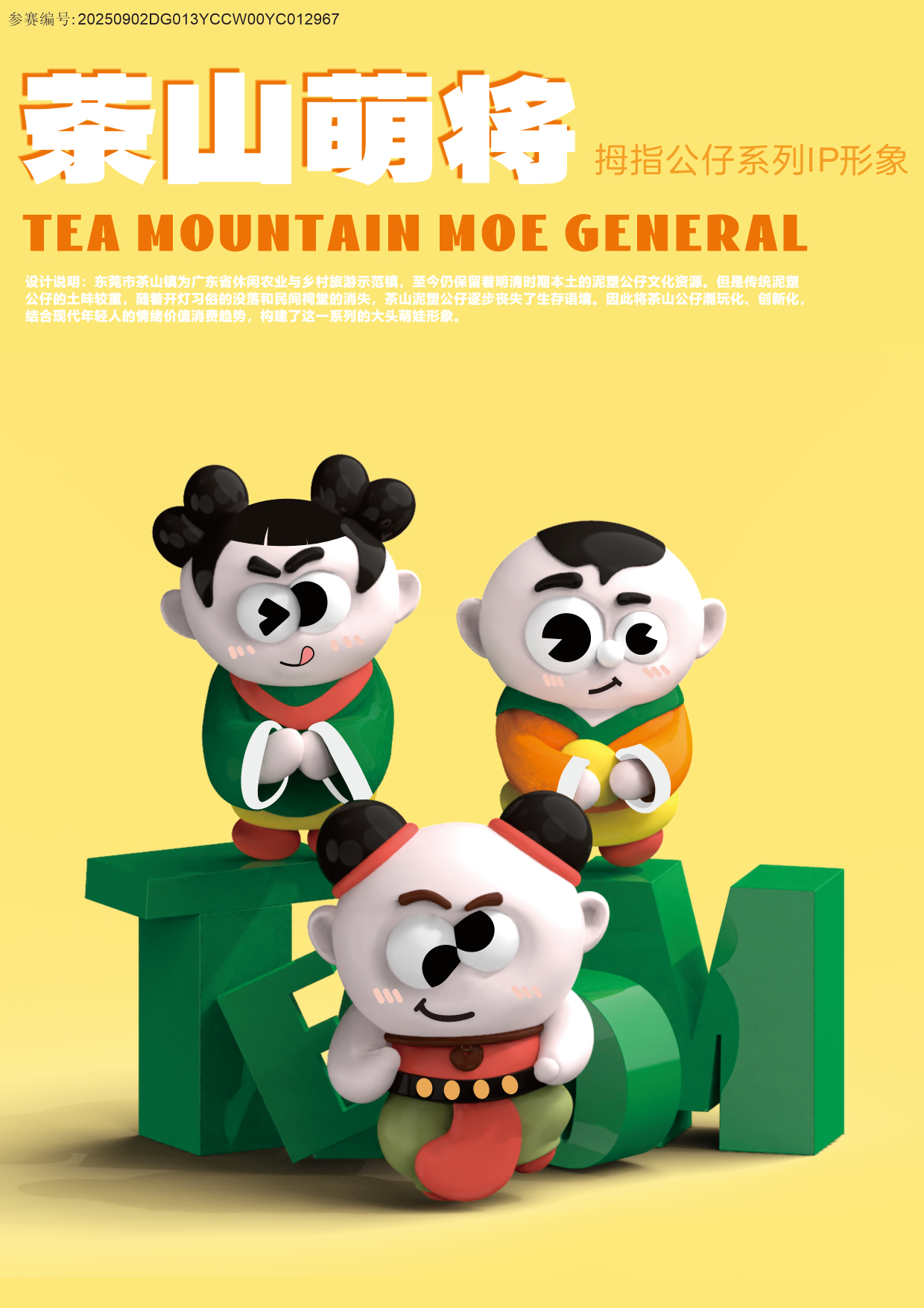 Chashan Meng will-Chashan thumb doll series p image design
