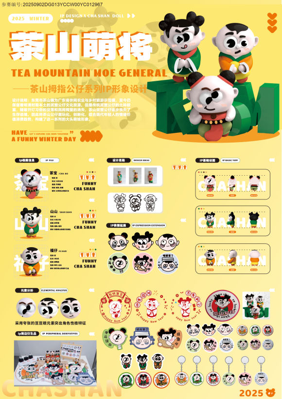 茶山萌将——--茶山拇指公仔系列ÌP形象设计