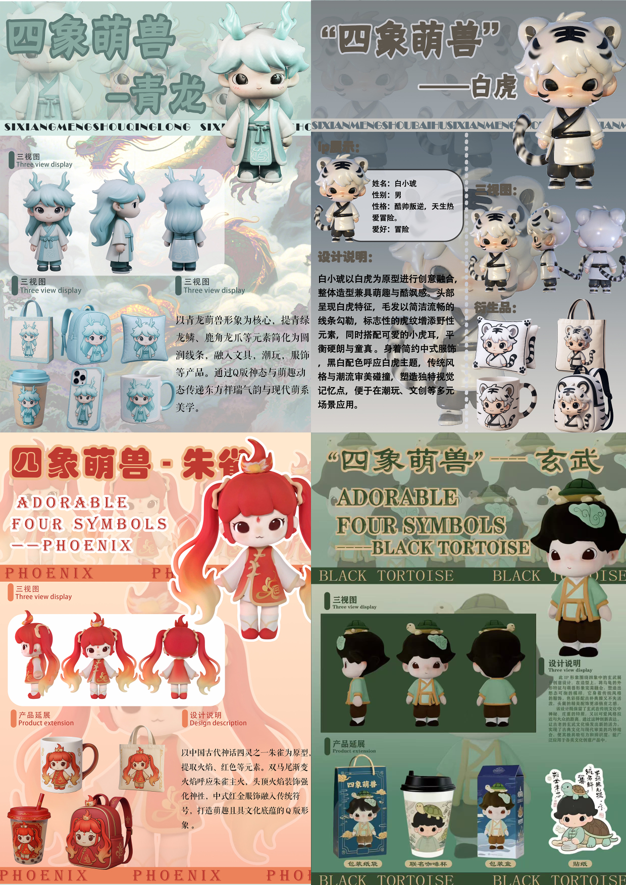 四象萌兽