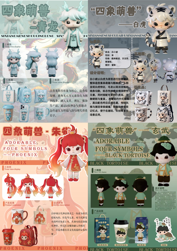 四象萌兽