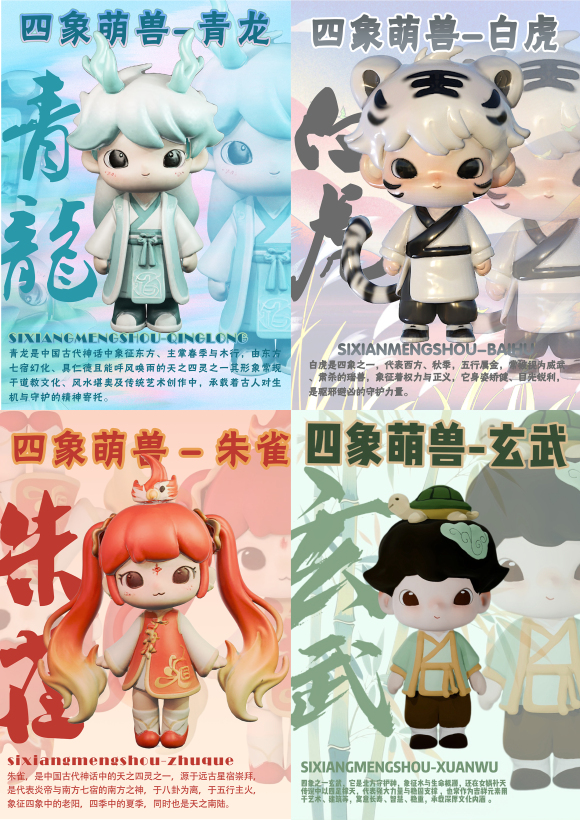 四象萌兽