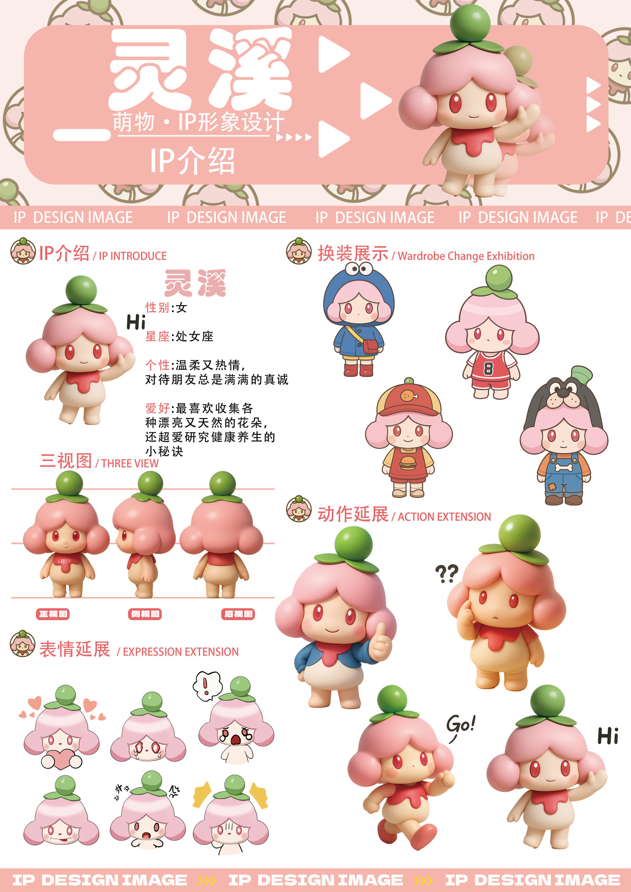 精灵少女灵溪IP设计