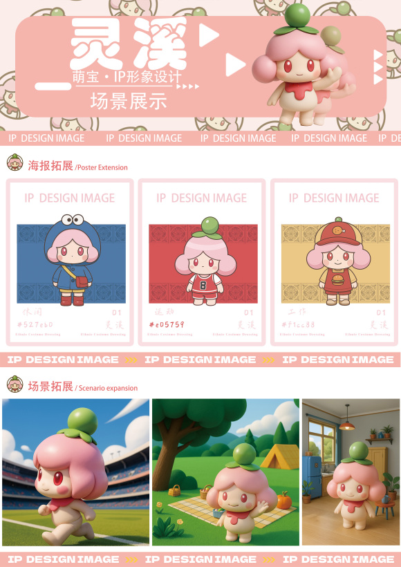 精灵少女灵溪IP设计