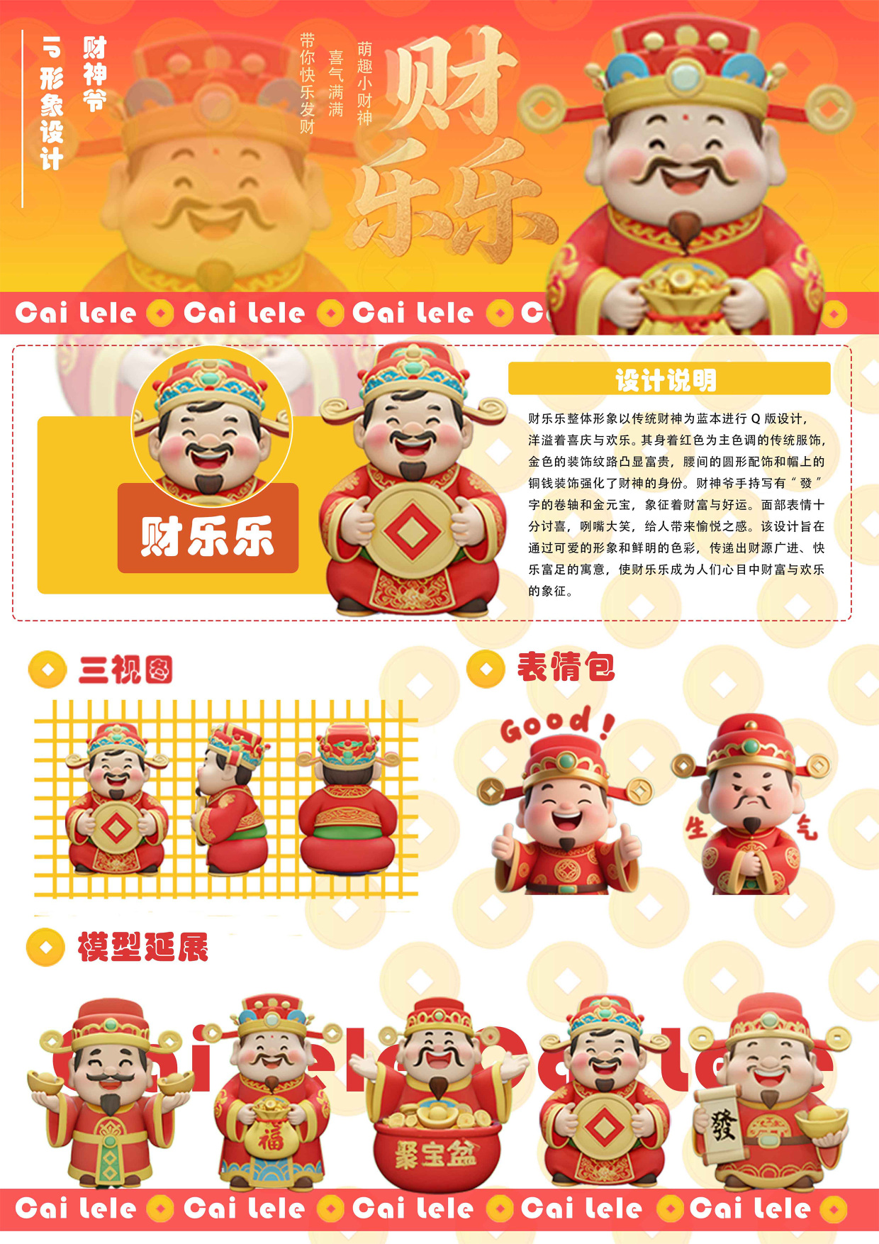 来小财