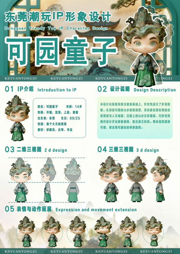 东莞潮玩IP形象——可园童子