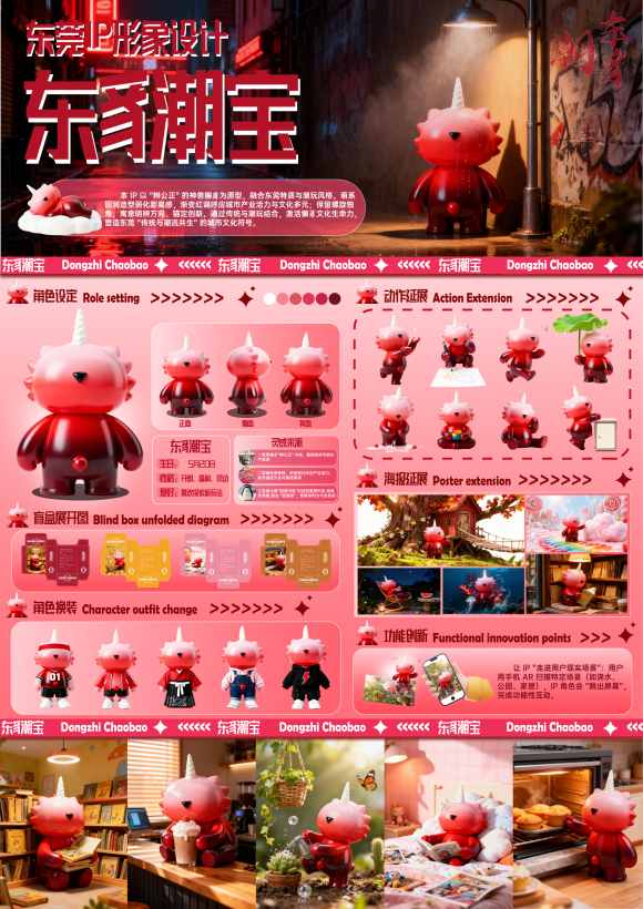 《东豸潮宝》