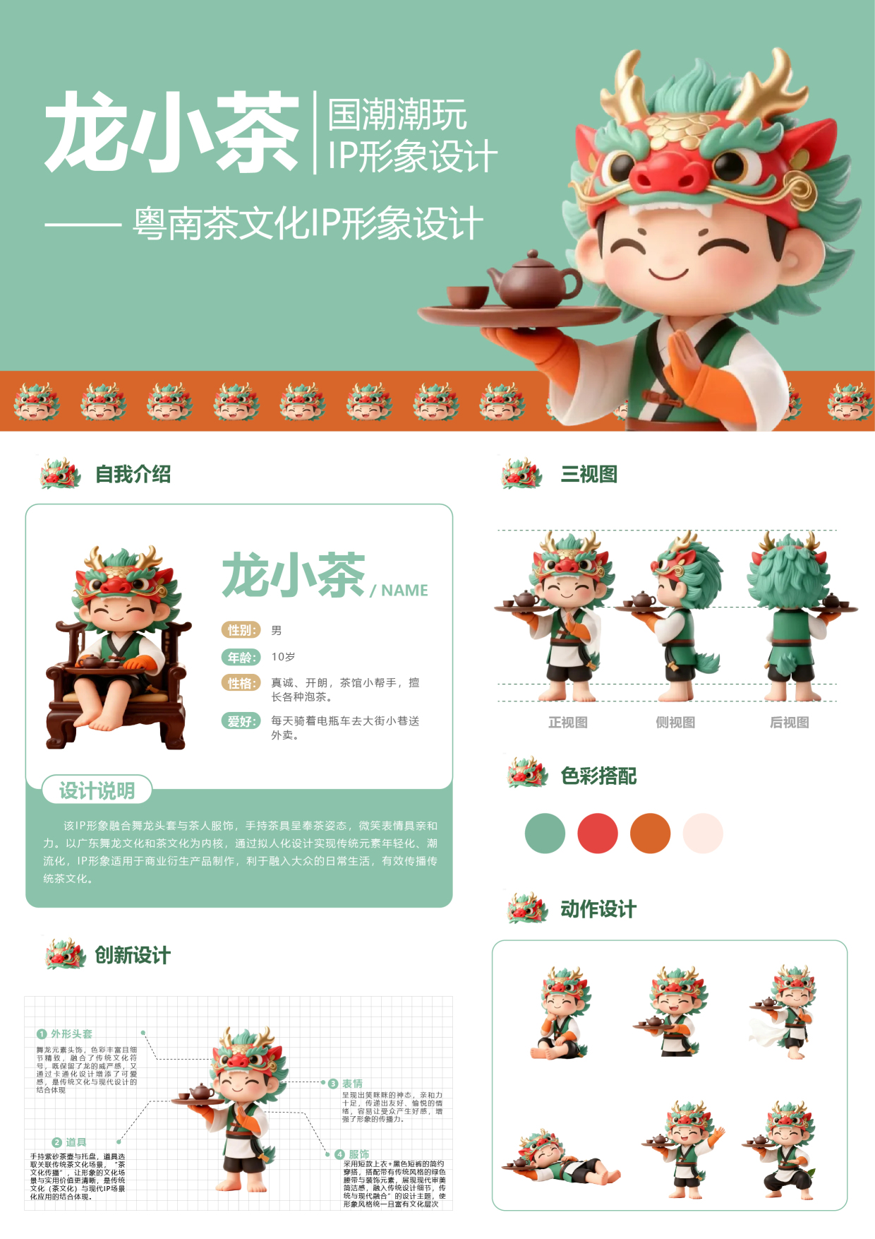 Dragon Little Tea-Southern Guangdong Tea Culture IP Image Design National Tide Play IP Image Design