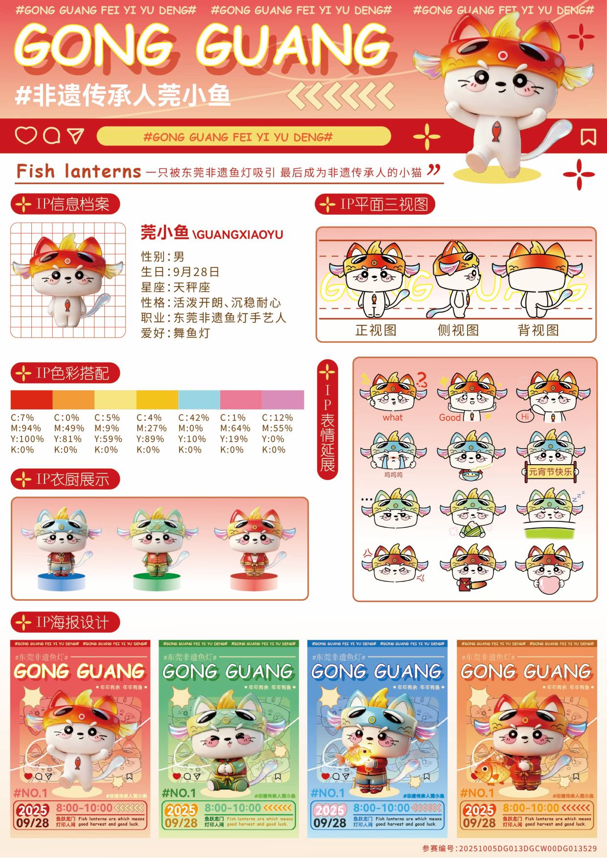 Dongguan Original Tide Play Design-Guan Xiaoyu