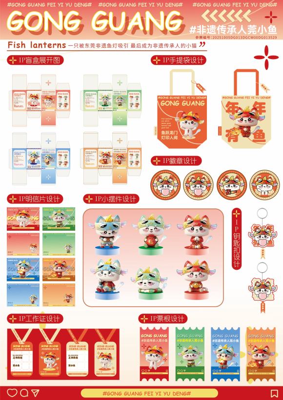 Dongguan Original Tide Play Design-Guan Xiaoyu