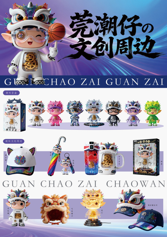 莞潮仔