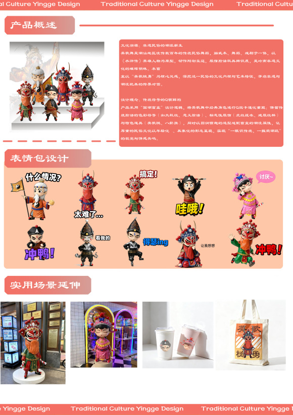 《英歌槌勇,梁山潮團》潮玩設計