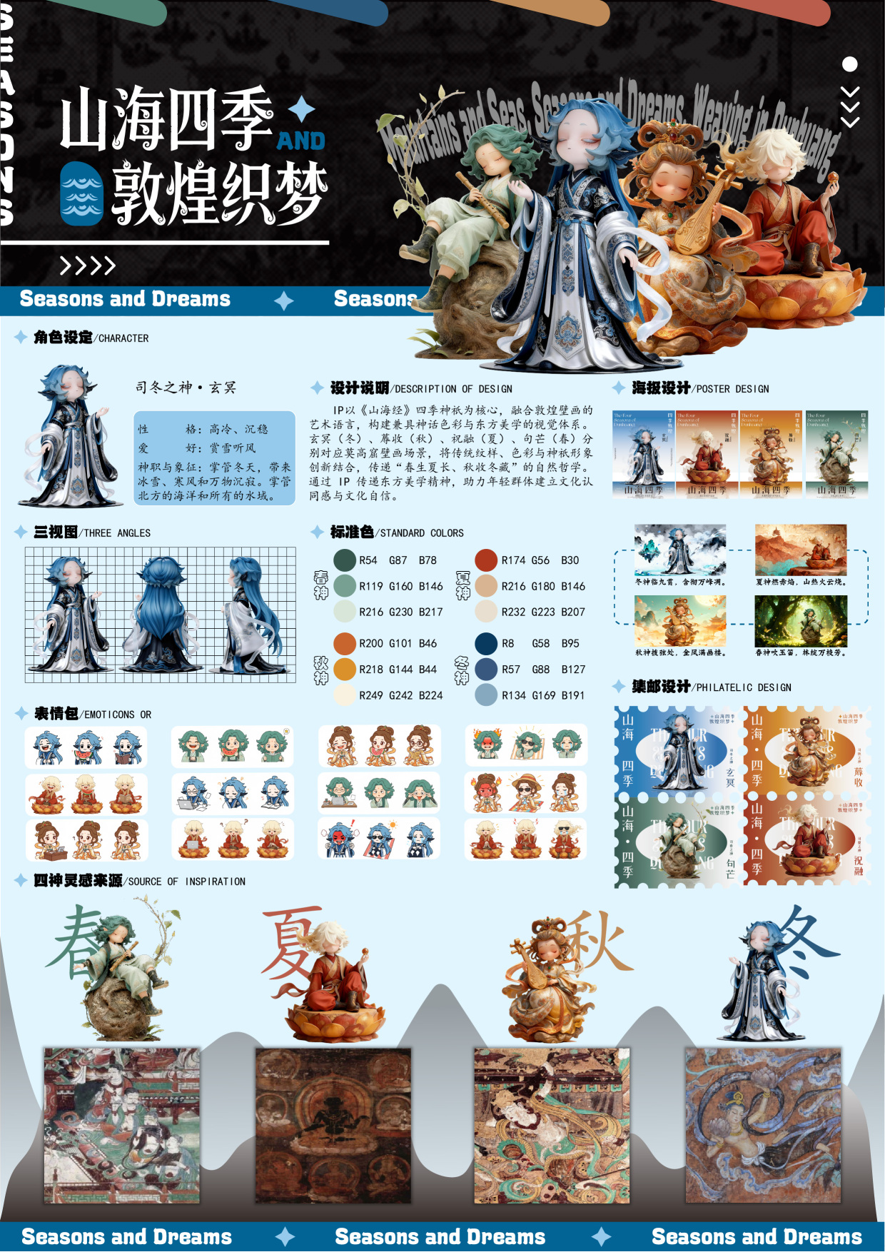 《山海四季,敦煌织梦》