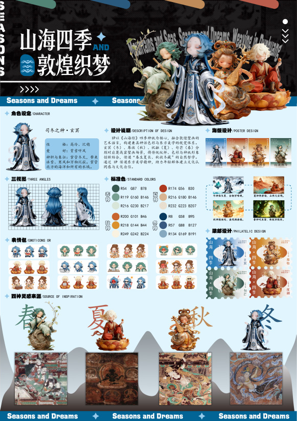《山海四季，敦煌织梦》