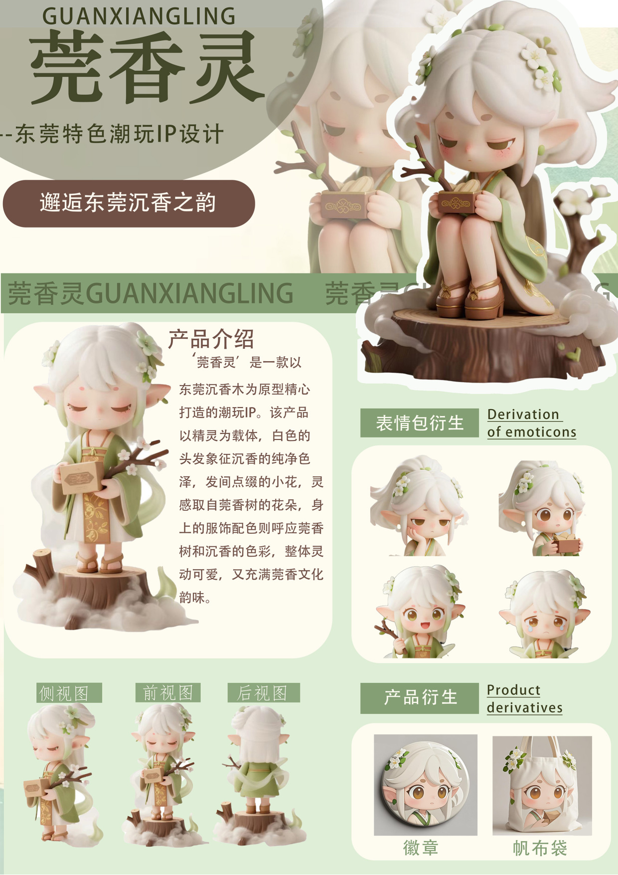 "Guan Xiang Ling"-The Rhyme of Dongguan Tide Play
