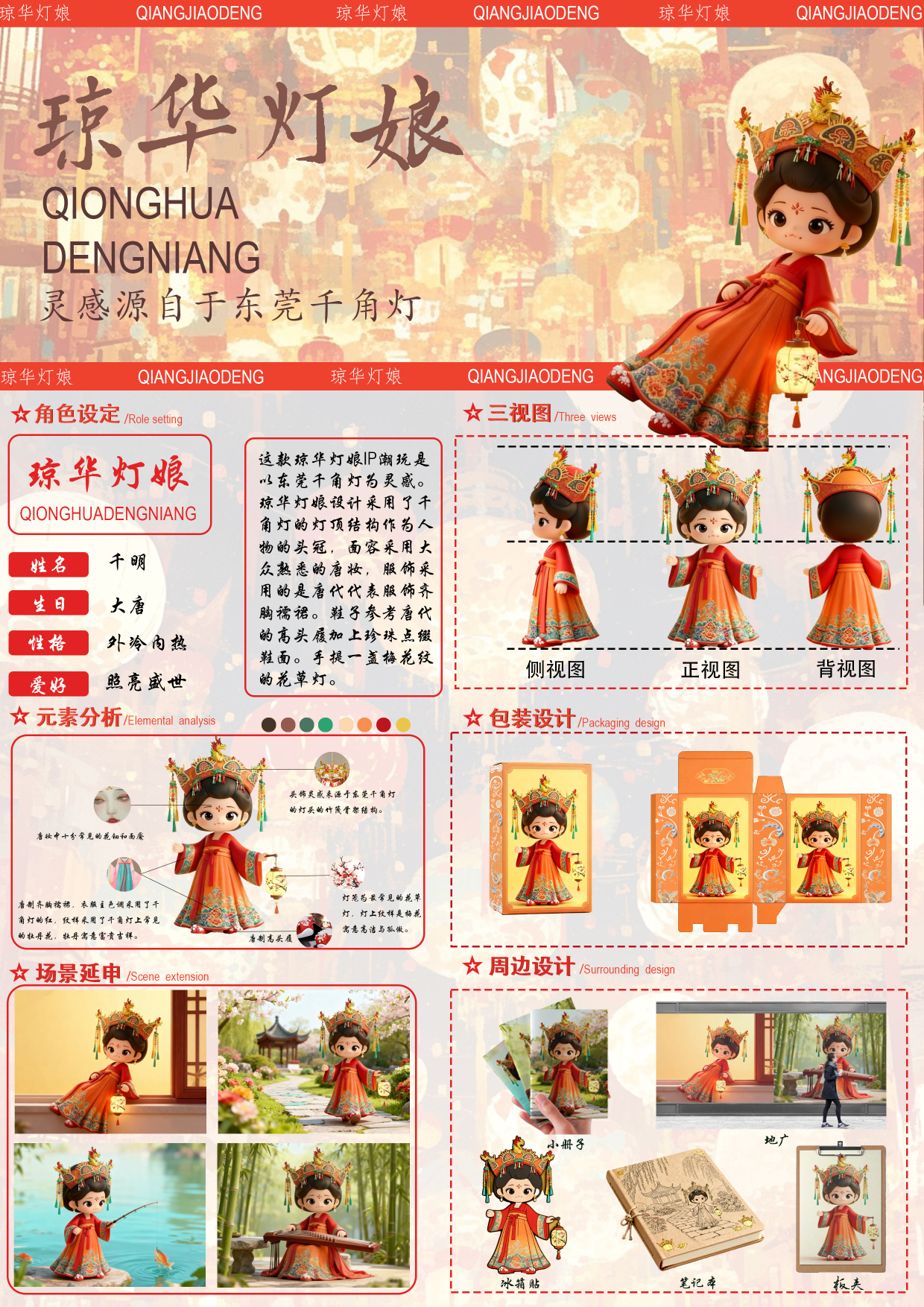 琼华灯娘