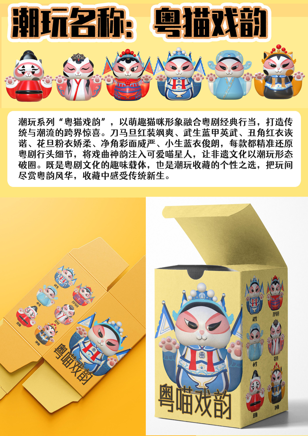 粤猫戏韵