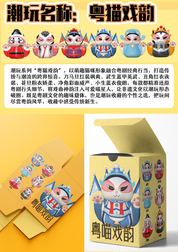 粤猫戏韵