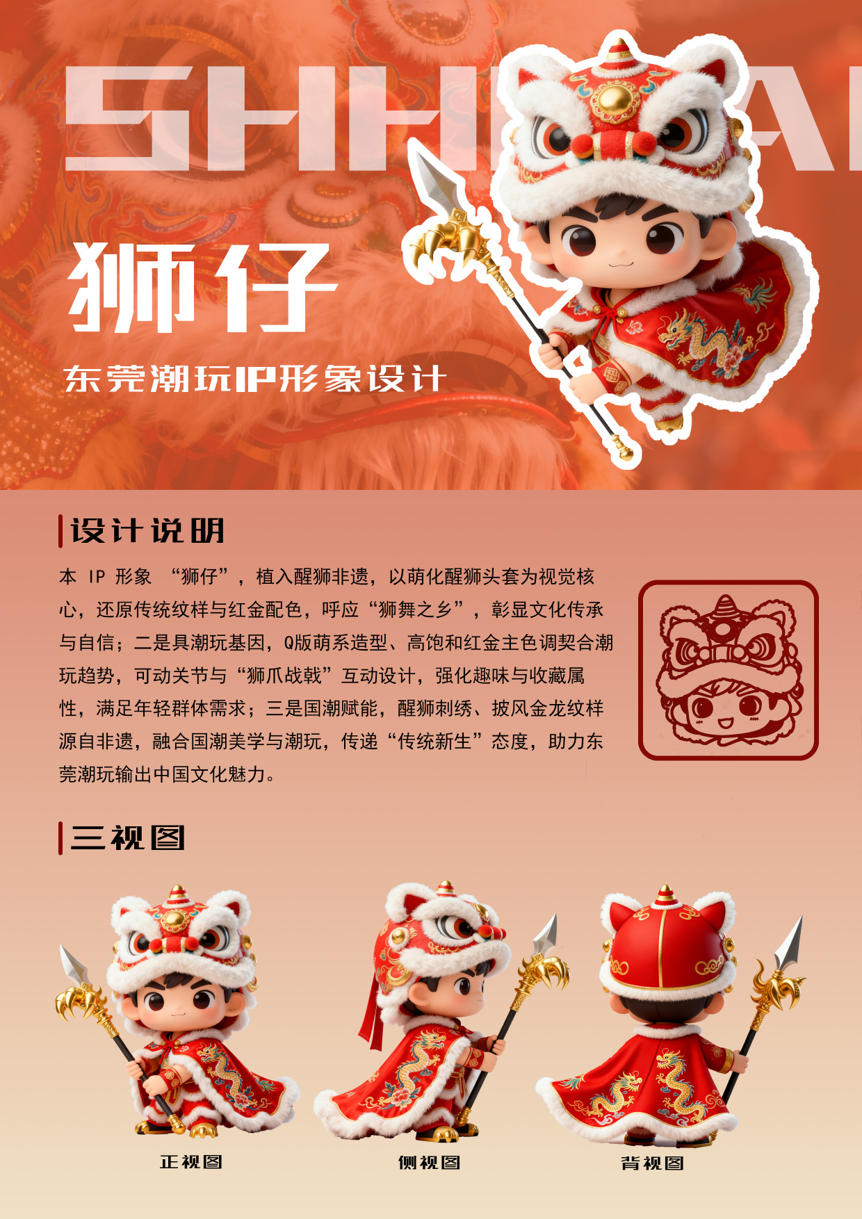 Lion Boy-Dongguan Chao Play IP Design