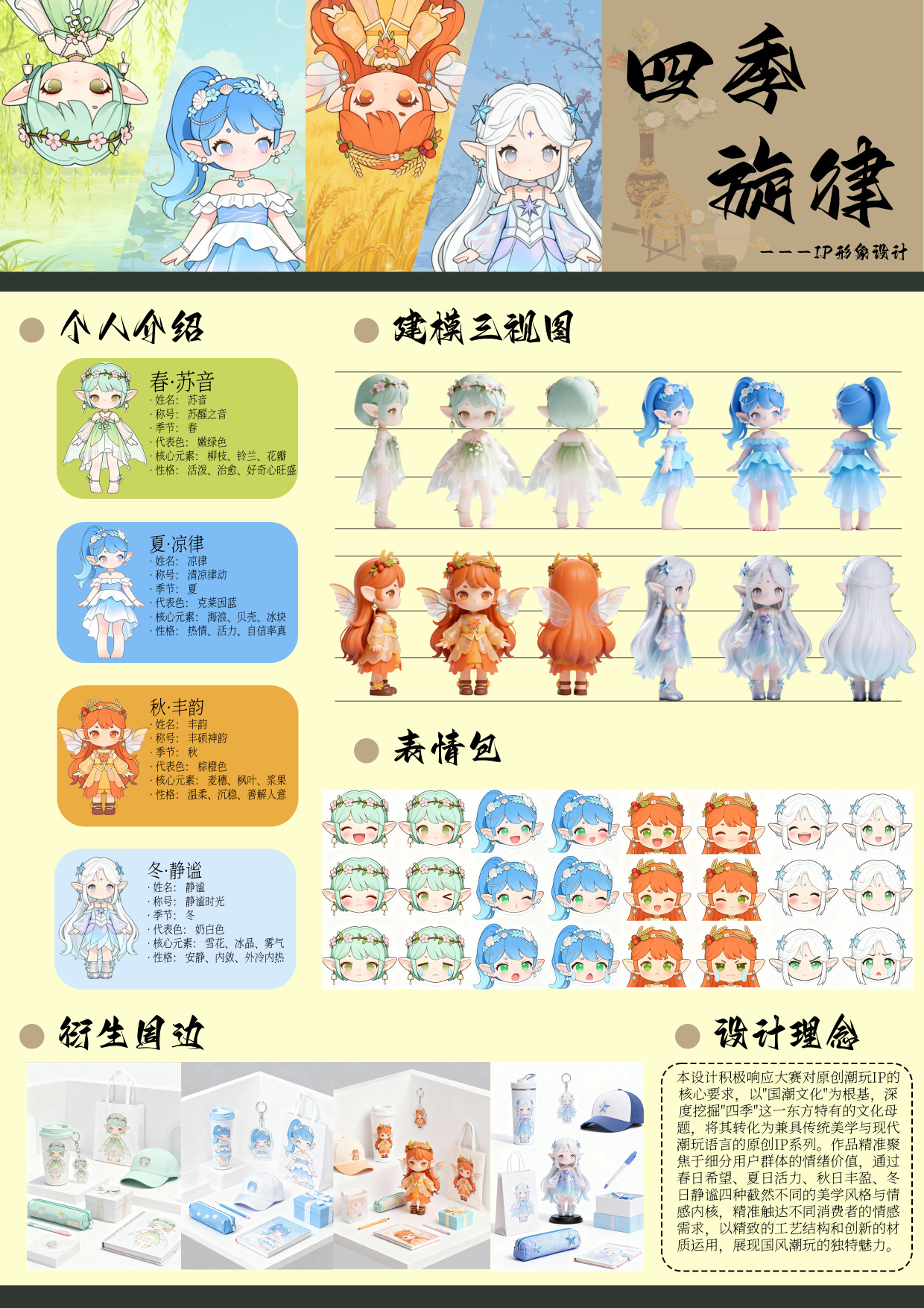 Four Seasons Melody