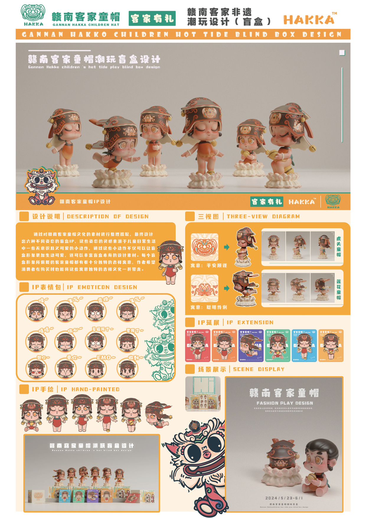 赣南客家非遗潮玩盲盒设计
