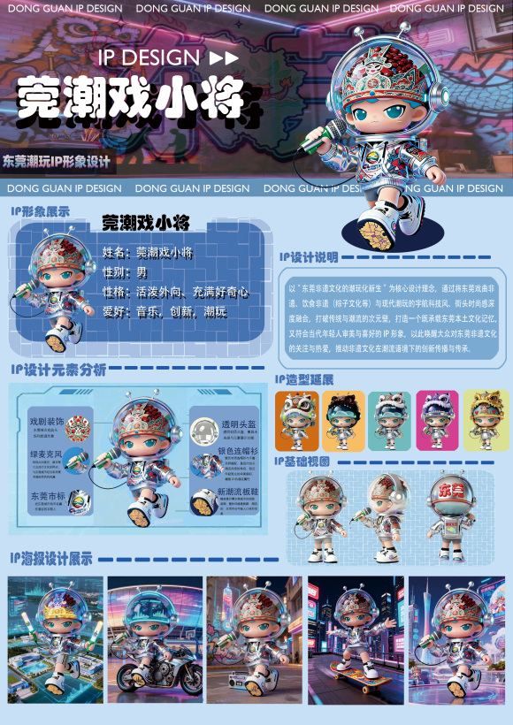 东莞城市潮玩IP——莞潮戏小将