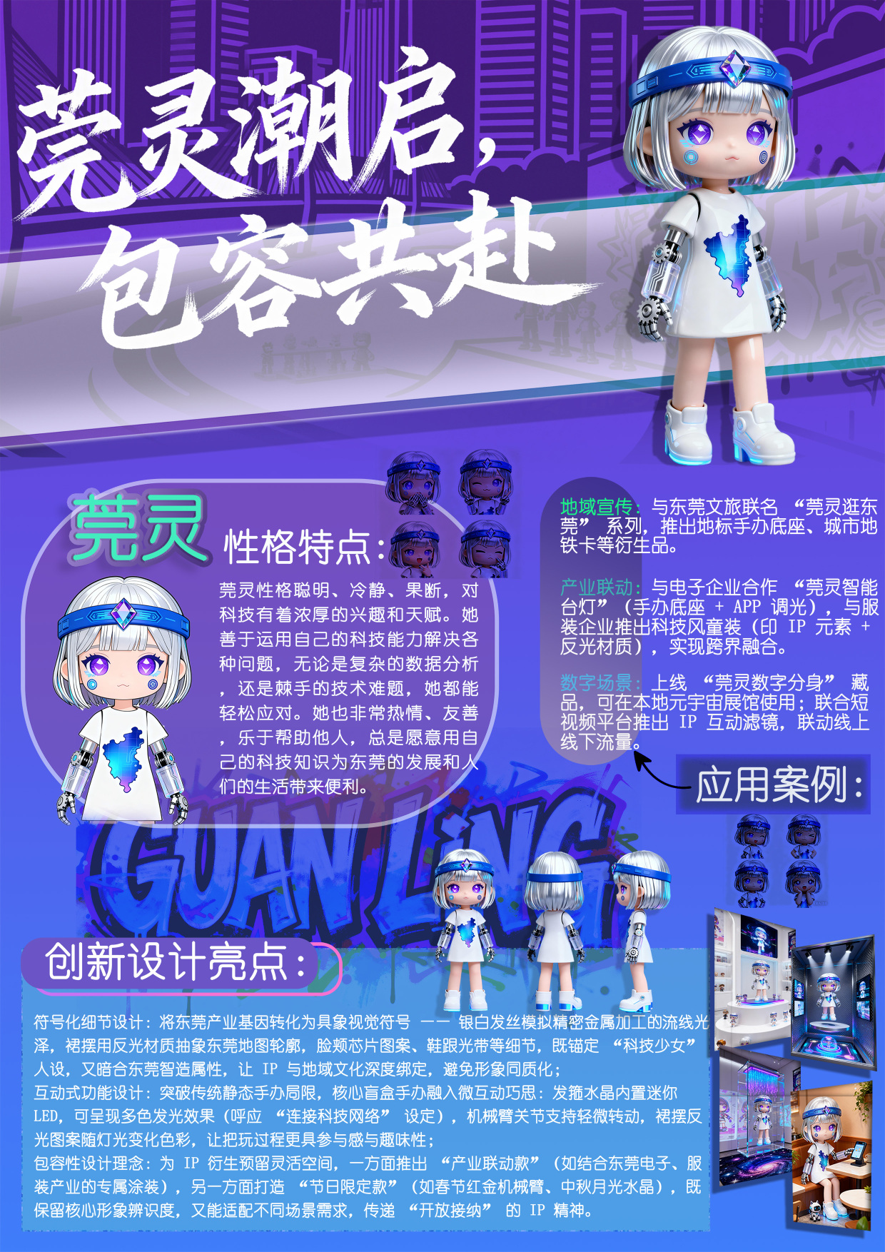 莞灵潮启，包容共赴