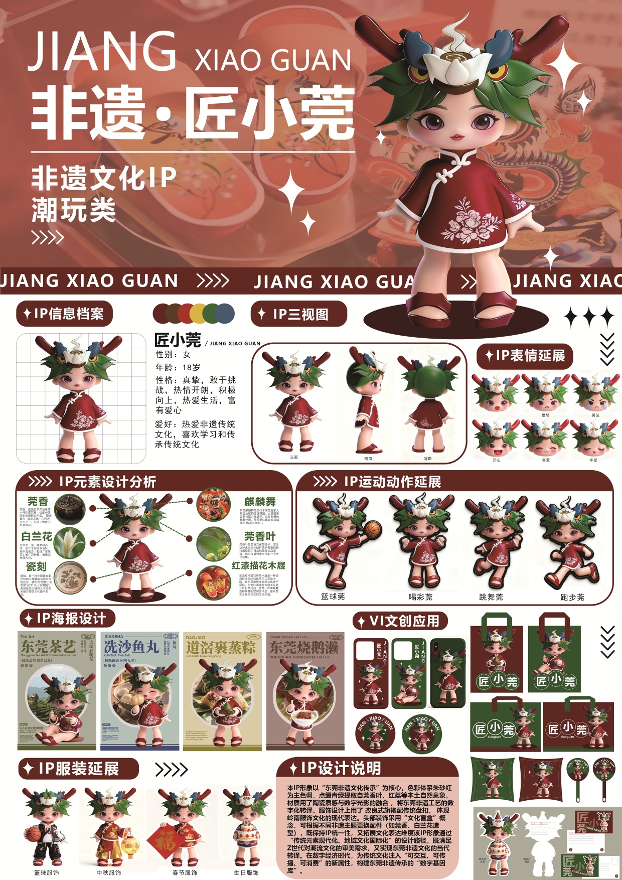 东莞非遗文化IP设计