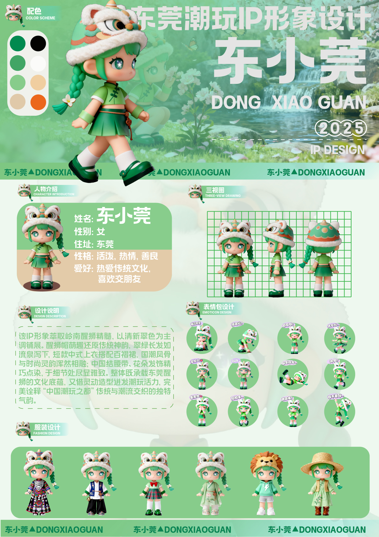 东小莞