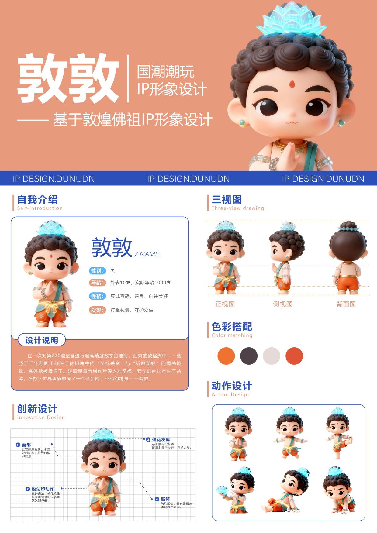 Based on Dunhuang Buddha's Original National Tide Play IP-Dundun
