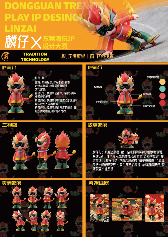 东莞潮玩IP——麟仔