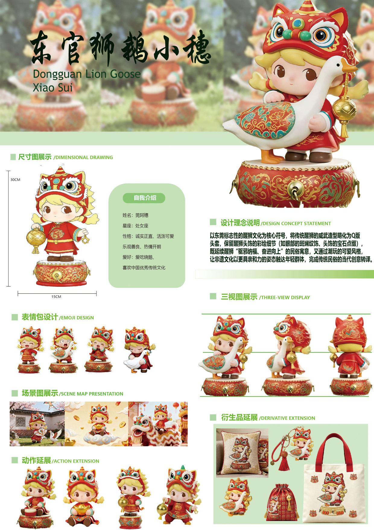 东官狮鹅小穗
