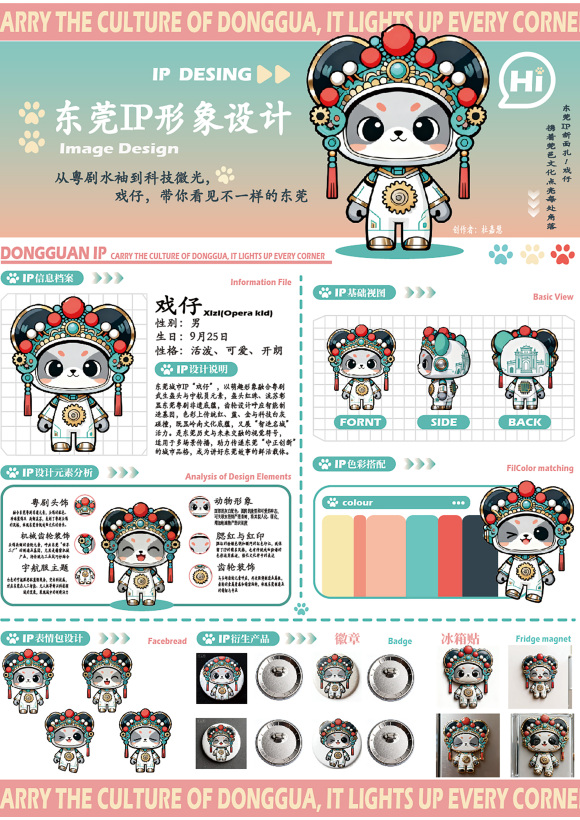 莞星戏仔