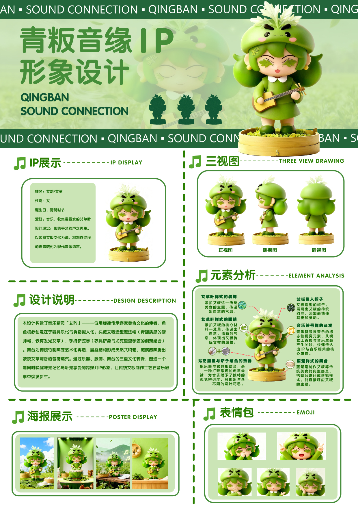 青粄音缘IP形象设计