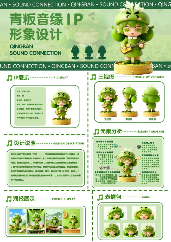 青粄音缘IP形象设计