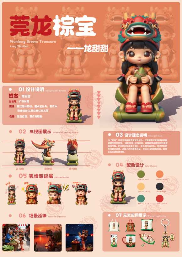 莞龙棕宝——龙甜甜
