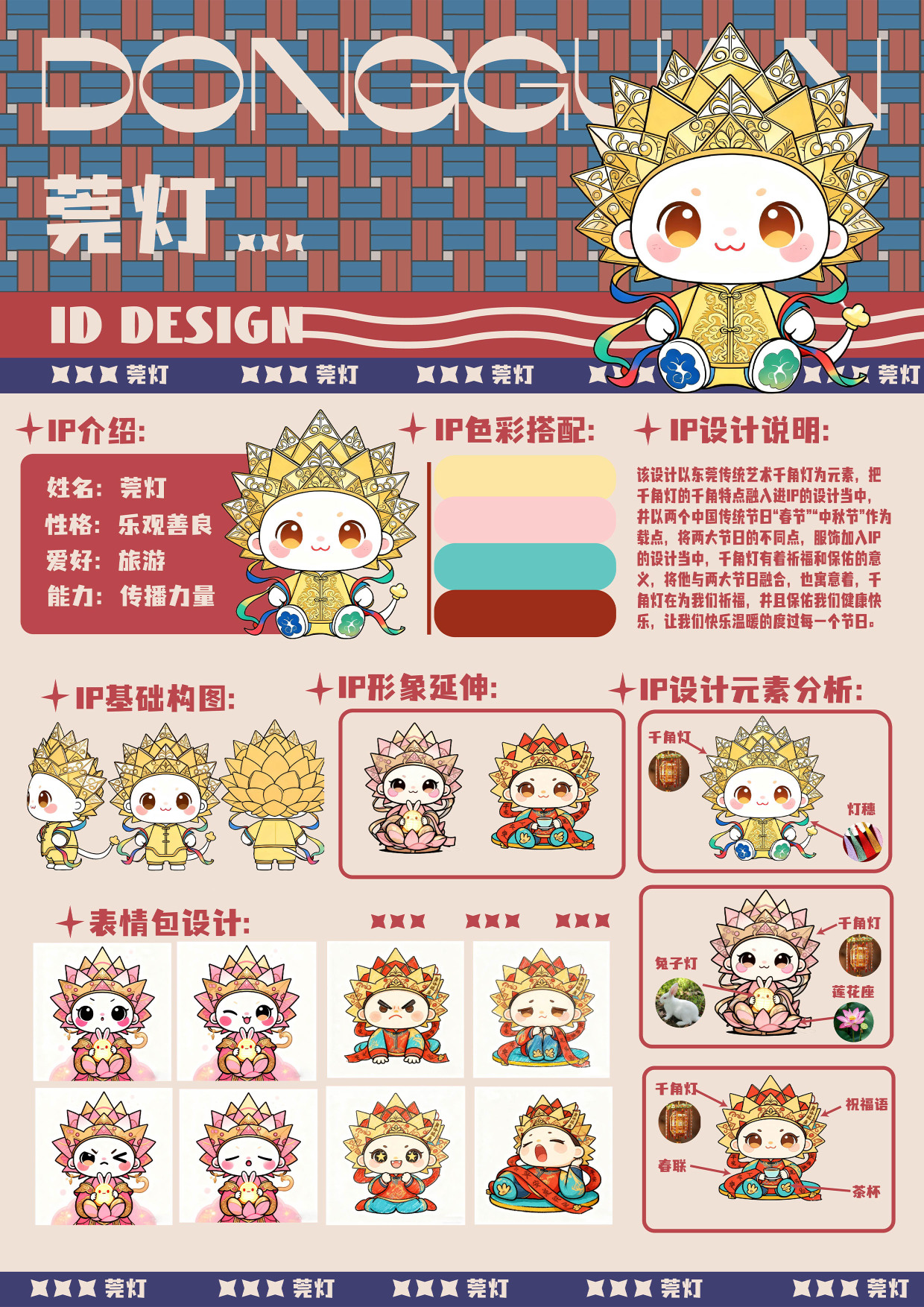 《千角莞灯》