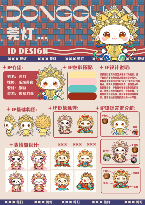 《千角莞灯》