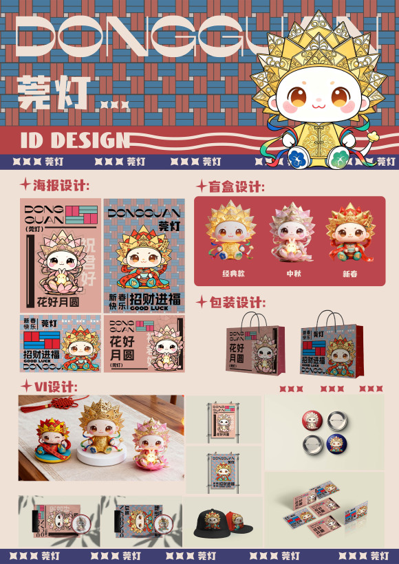 《千角莞灯》