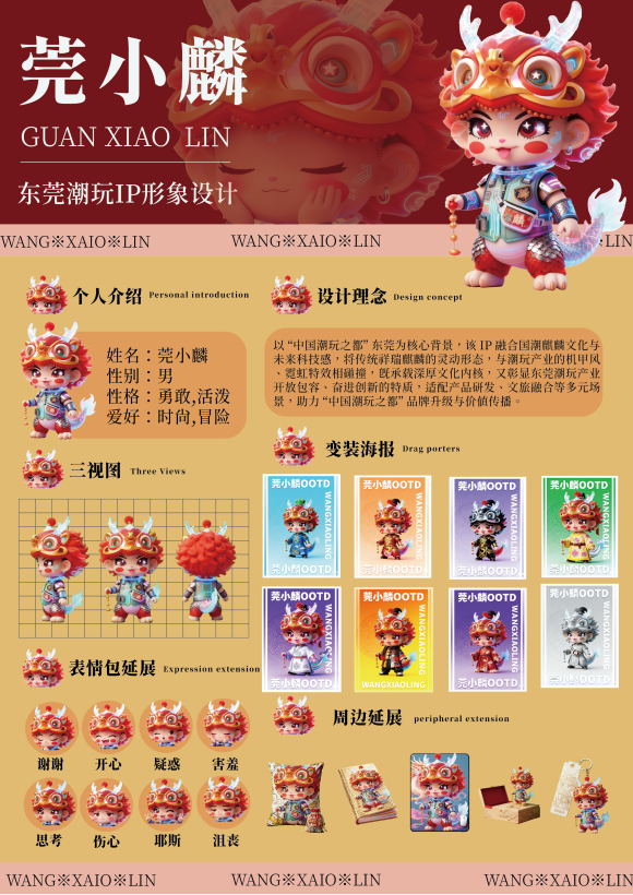 莞小麟