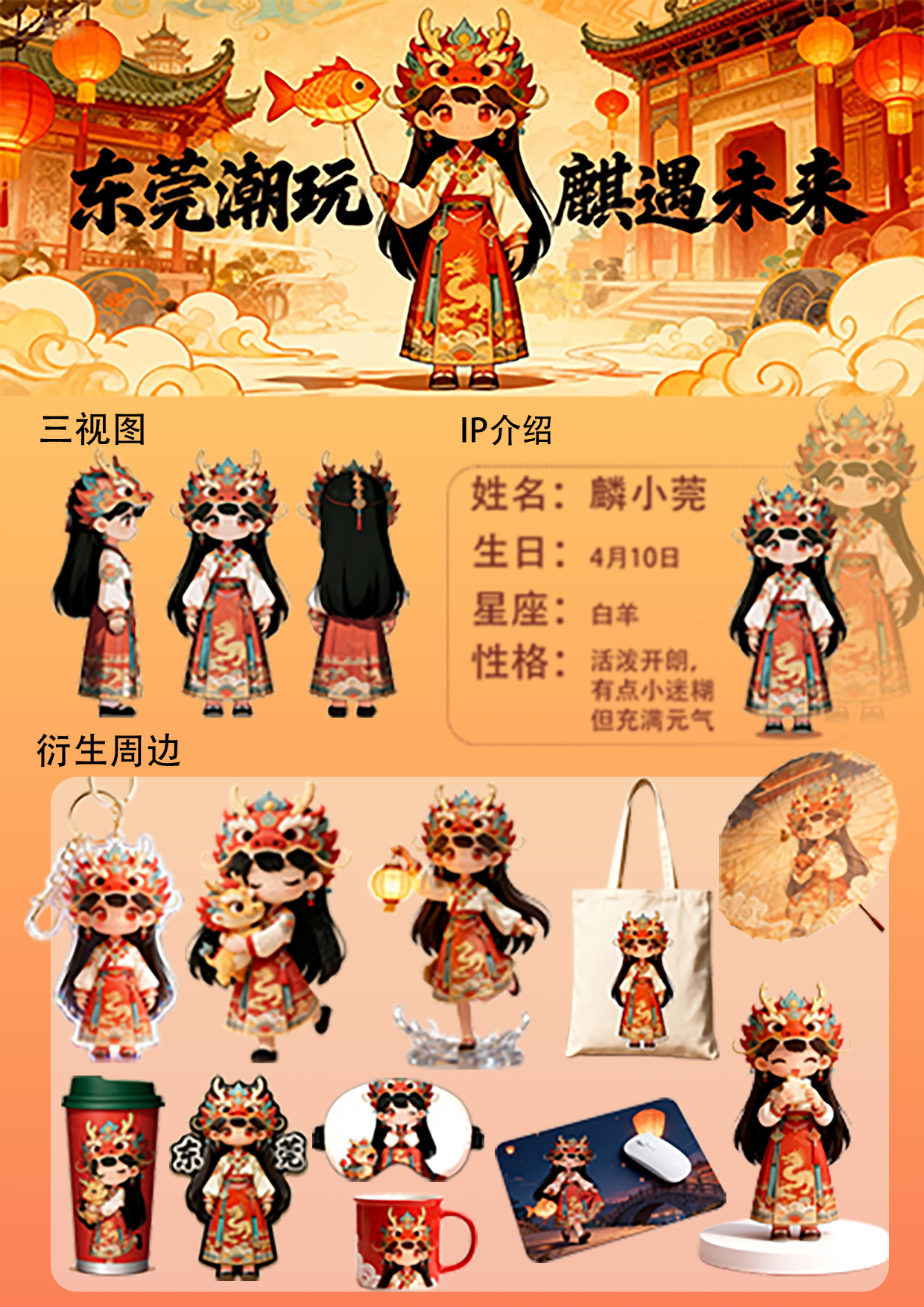 麒遇未来