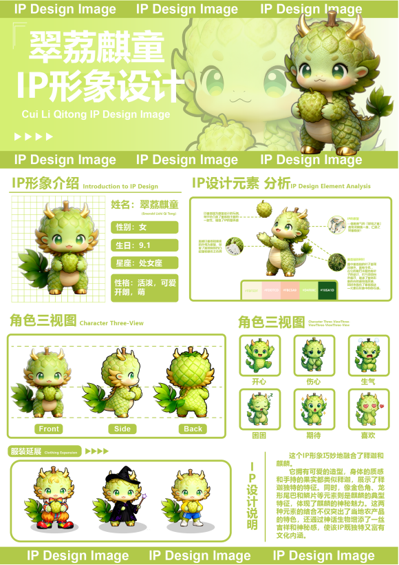 翠荔麟童东莞IP设计
