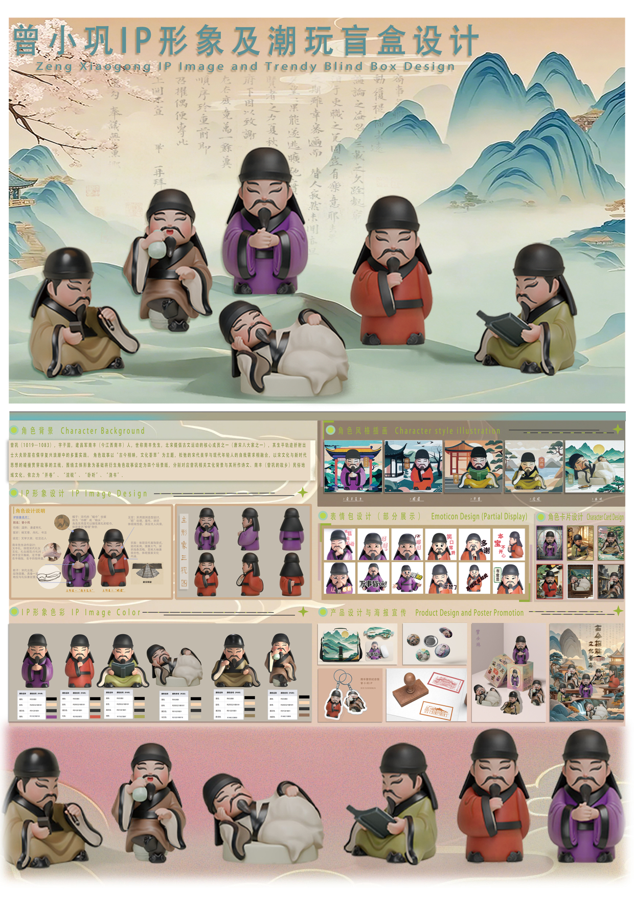 Mr. Nan Feng Zeng Gong ip Blind Box Design