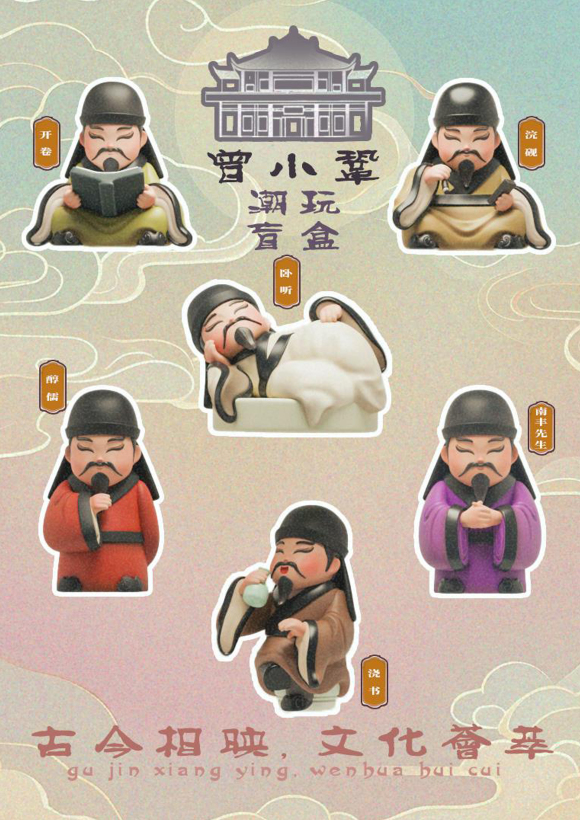 南丰先生·曾巩ip盲盒设计