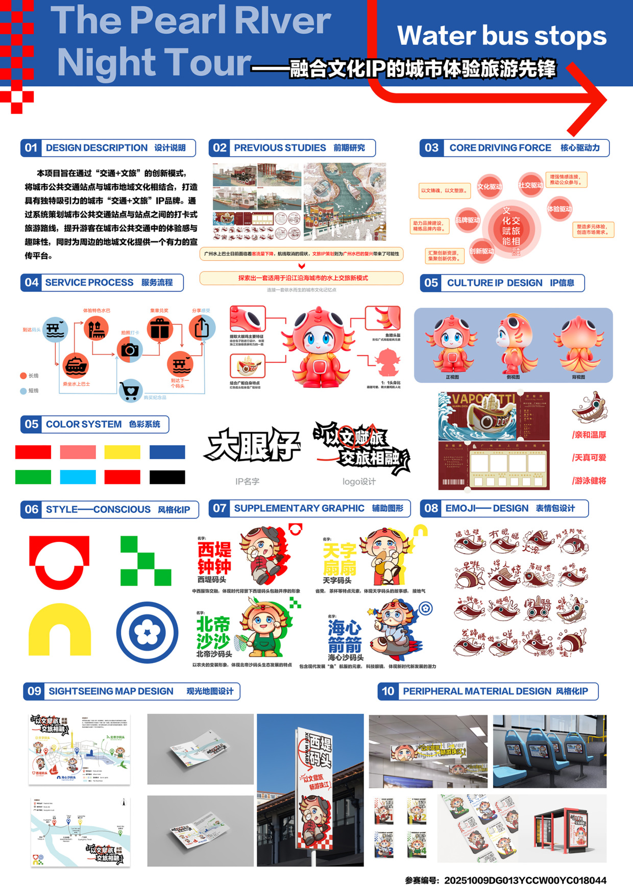 文化赋能水上交旅——融合文化IP的城市体验旅游先锋