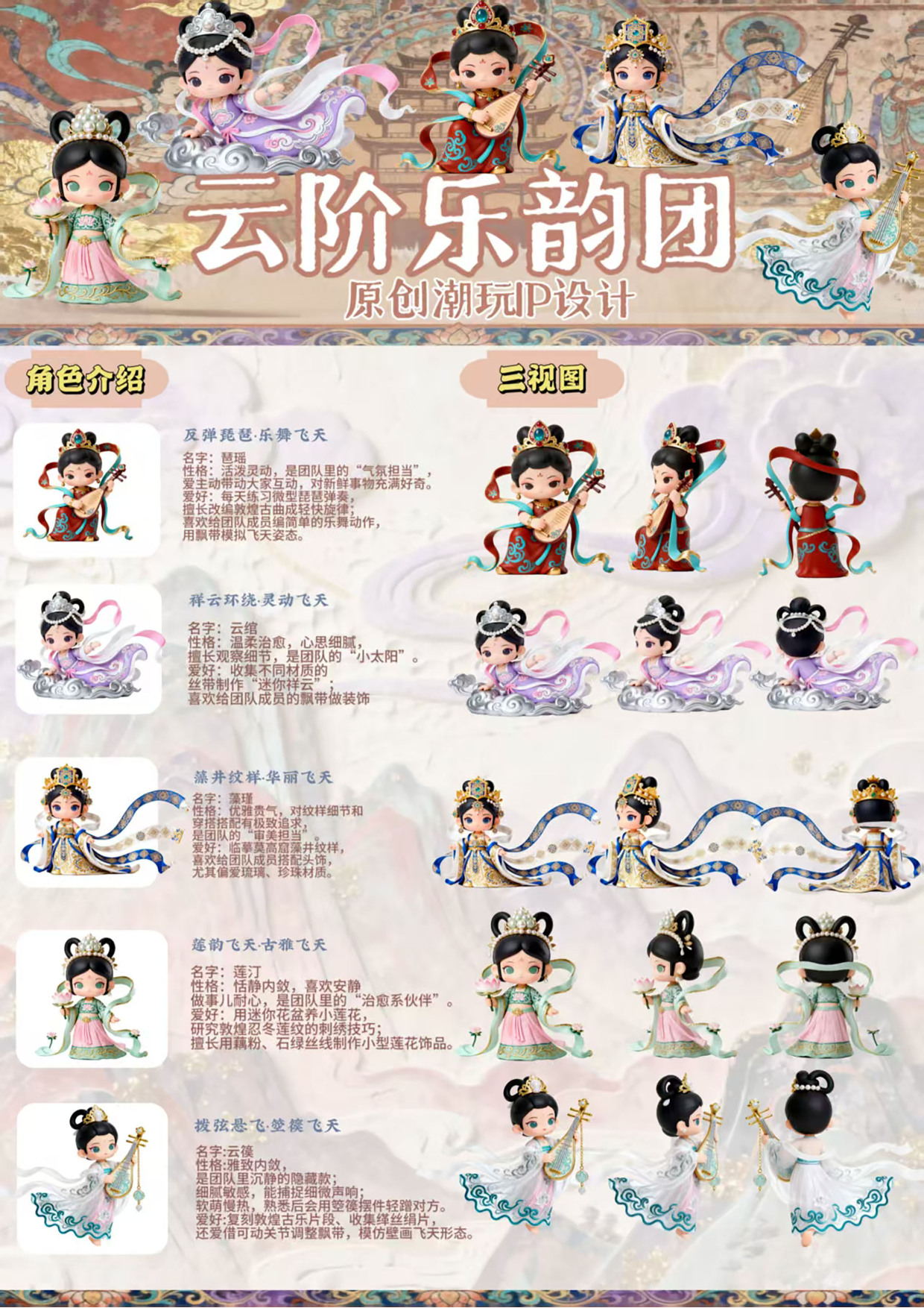 雲階樂韻團IP形象設計