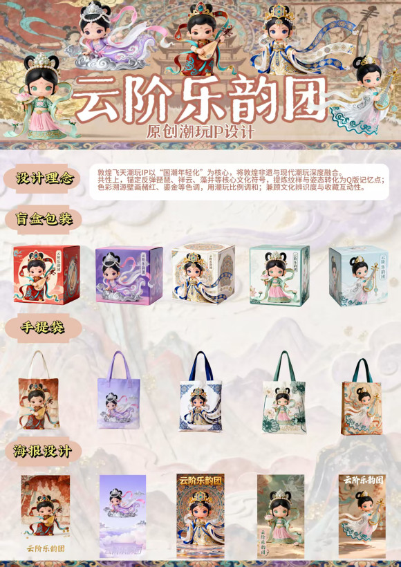 雲階樂韻團IP形象設計