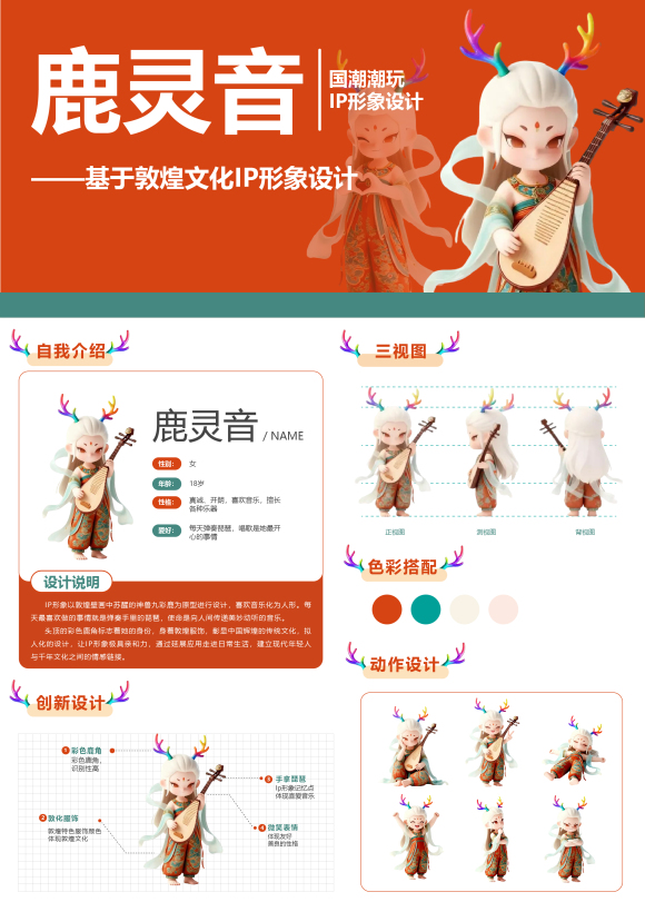 鹿灵音