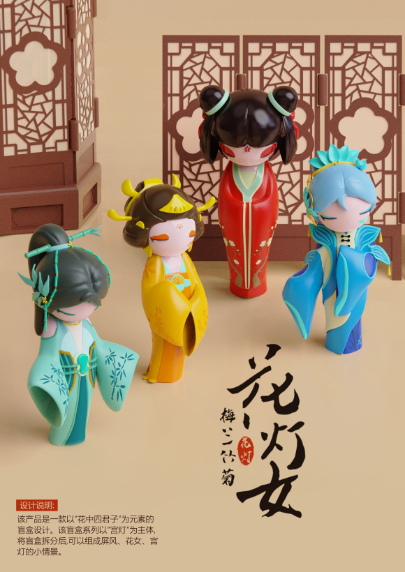 “花灯女”系列盲盒潮玩IP设计